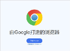 谷歌浏览器怎么下载_怎么检查自己下载的谷歌浏览器版本？