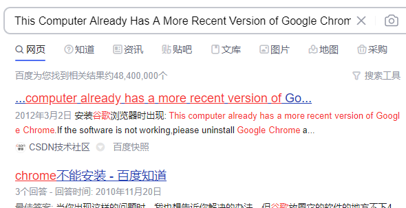 谷歌浏览器无法安装提示有更新版本？