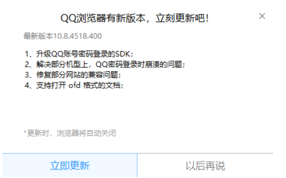 QQ浏览器如何进行版本升级