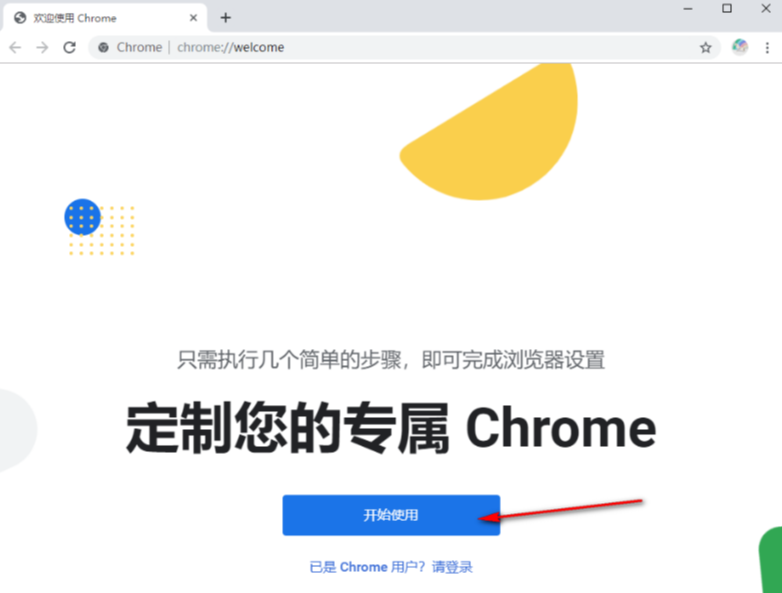 如何为Chrome浏览器添加新用户