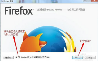 火狐浏览器怎么安装_火狐浏览器安装步骤