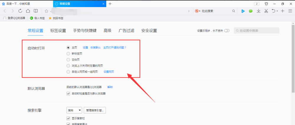 怎么给QQ浏览器设置主页_QQ浏览器设置主页方法