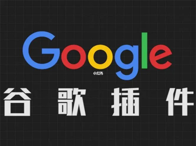 如何访问 Chrome 插件？