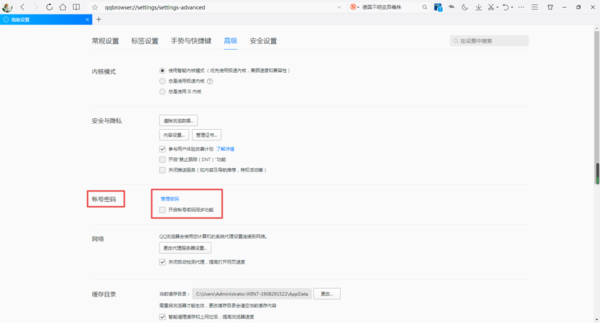 QQ浏览器如何保存登录账号和密码？6