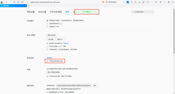 QQ浏览器如何保存登录账号和密码？7