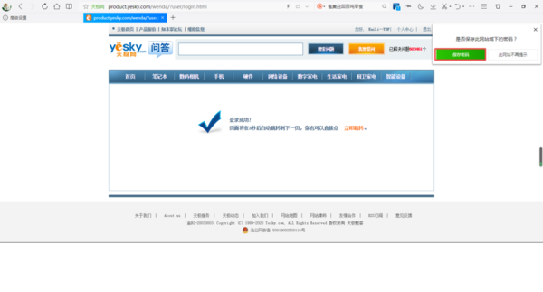 QQ浏览器如何保存登录账号和密码？9