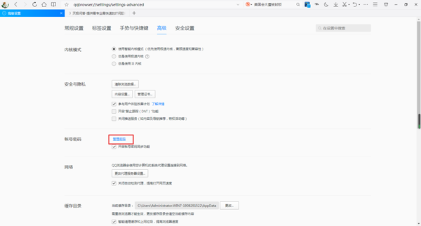 QQ浏览器如何保存登录账号和密码？11
