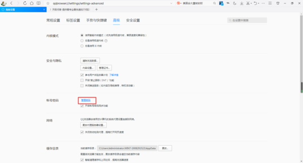QQ浏览器如何保存登录账号和密码？