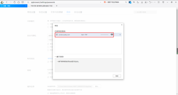 QQ浏览器如何保存登录账号和密码？12