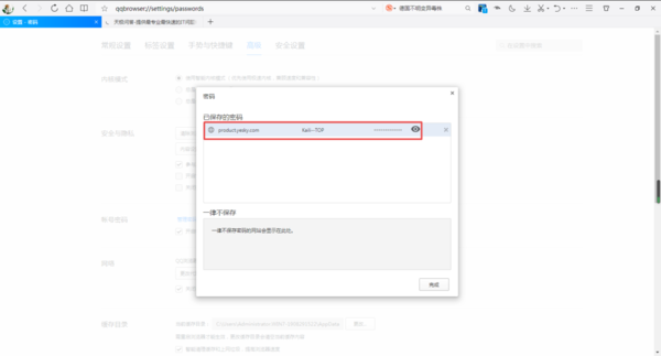 QQ浏览器如何保存登录账号和密码？