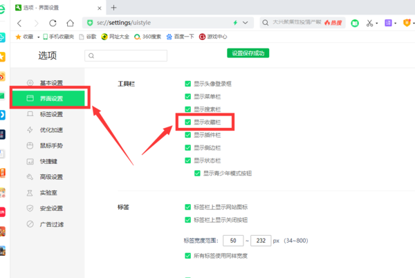360浏览器收藏夹怎么显示在上面？3