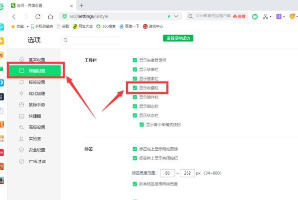 360浏览器收藏夹怎么显示在上面？