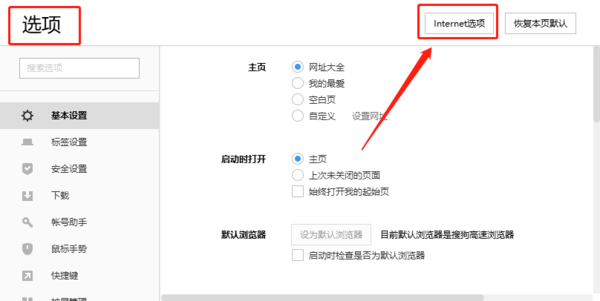 搜狗浏览器设置兼容性站点2