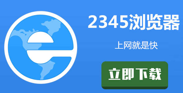 2345加速浏览器能测网络速度吗-使用2345浏览器测网络的操作教程