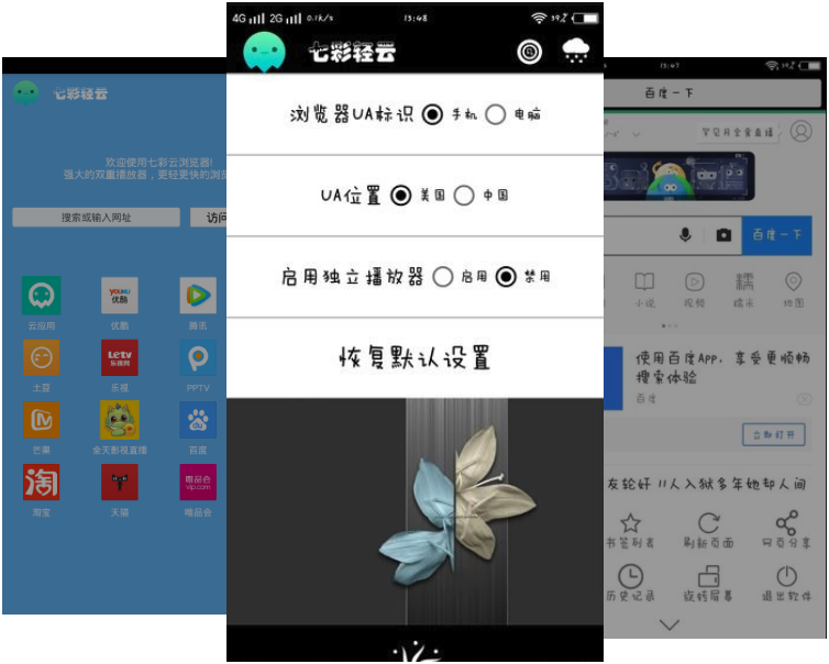 彩云浏览器手机版