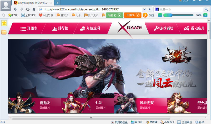 X2游戏浏览器