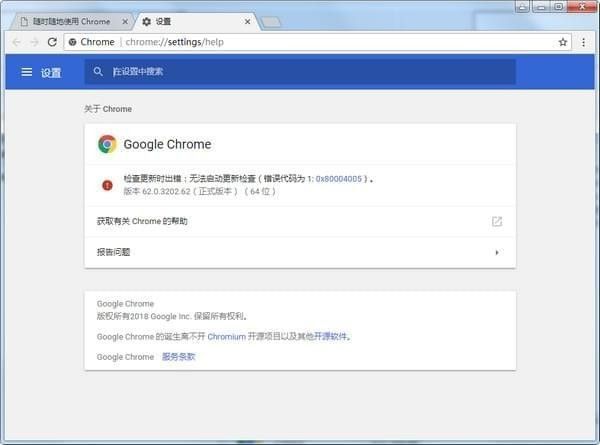 chrome 62版本