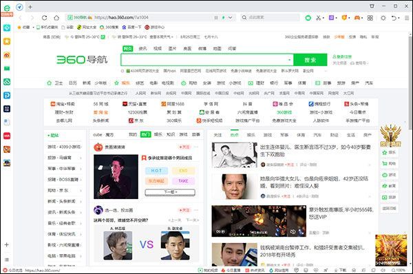 360安全浏览器官方版