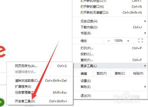 选择“更多工具→“开发者工具” 选择“更多工具→“开发者工具”
