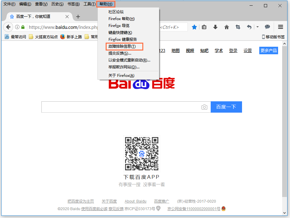 如何修复火狐浏览器常见故障1