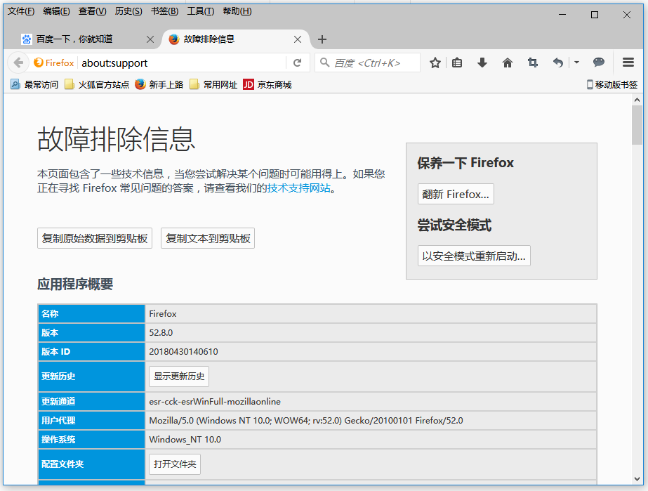 如何修复火狐浏览器常见故障2