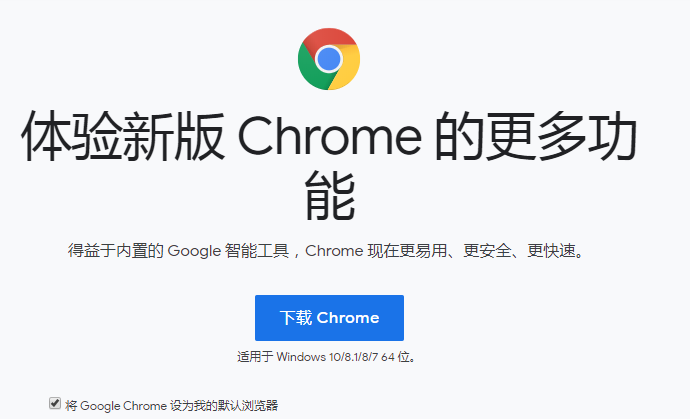 下载谷歌浏览器