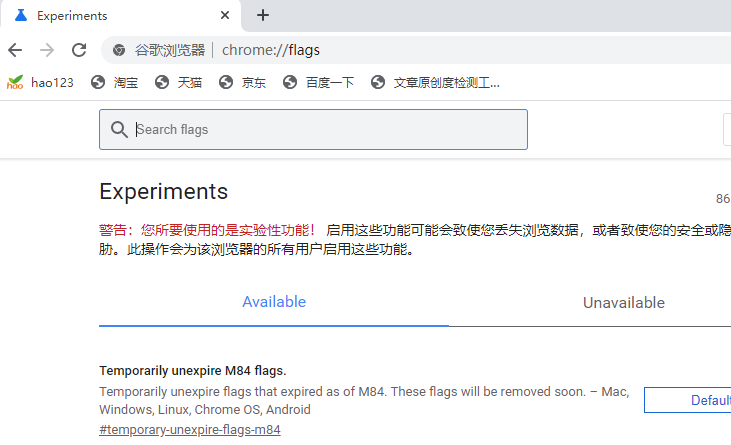谷歌浏览器中打开链接chrome://flags/