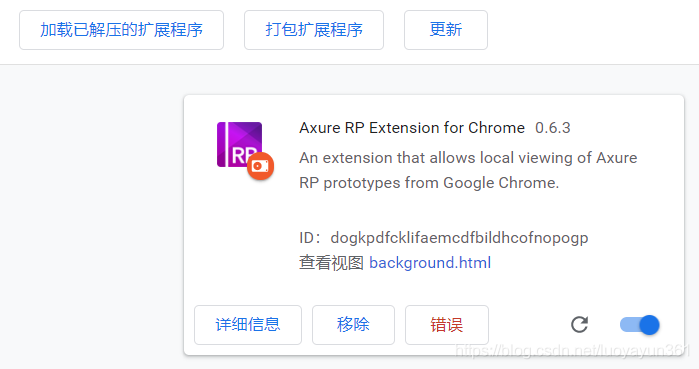 Axure RP Extension for Chrome插件