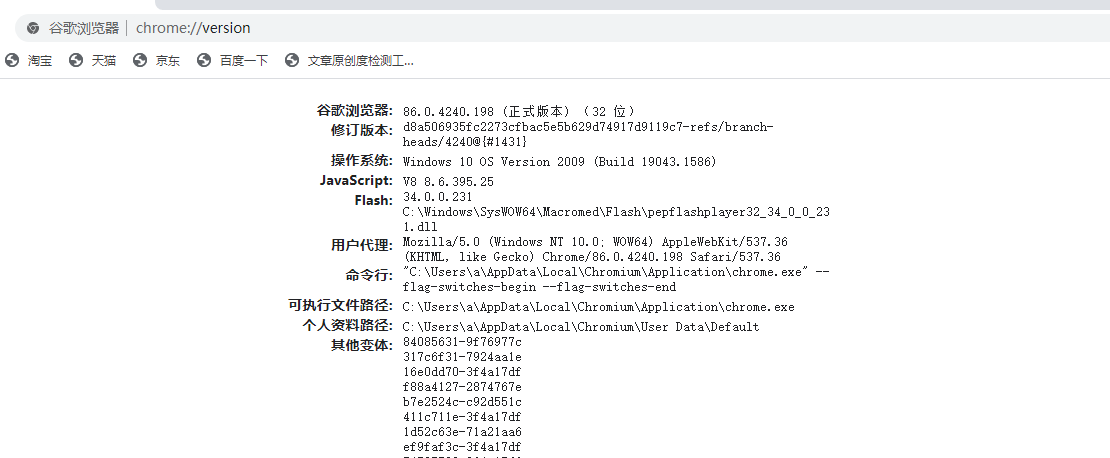 about:version - 显示当前版本