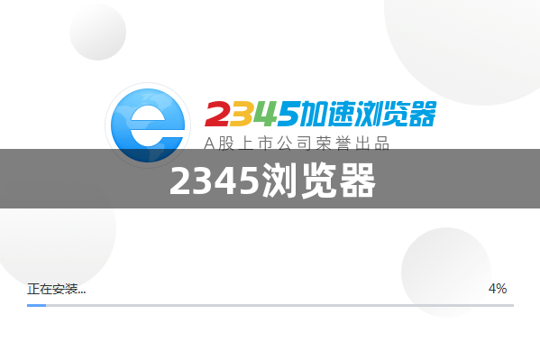 2345浏览器1
