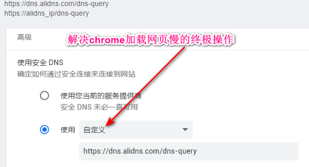 chrome网页加载慢该怎么解决？轻松解决方法!