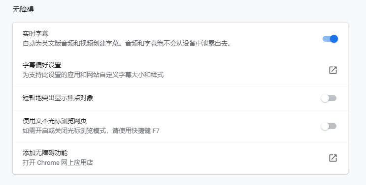 chrome浏览器实时字幕在哪里5