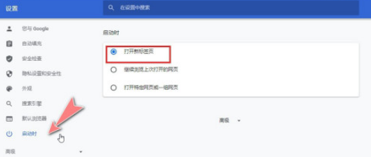 chrome如何开启继续浏览上次打开的网页？