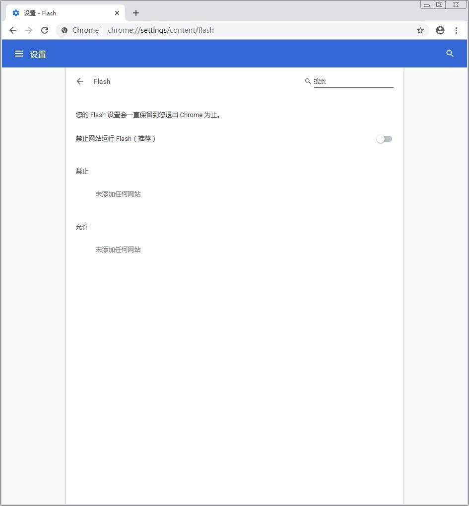 谷歌浏览器如何禁用flash？flash禁用方法介绍
