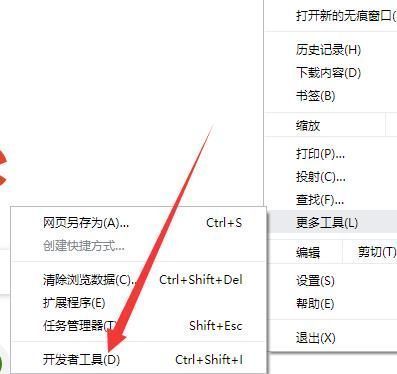 谷歌浏览器如何开启开发者模式？3