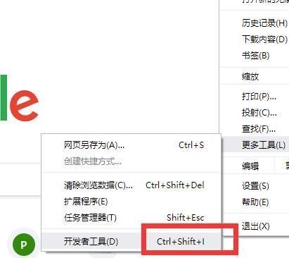 谷歌浏览器如何开启开发者模式？5