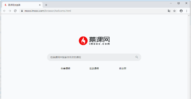 慕课网浏览器1