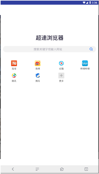 超速浏览器安卓版1