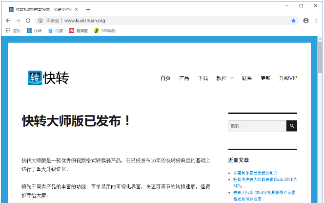 快转浏览器1