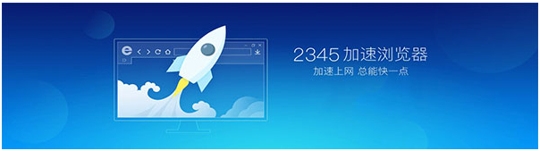 2345加速浏览器能测网络速度吗1