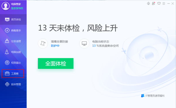 如何利用腾讯管家过滤浏览器广告1