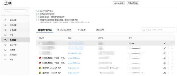 搜狗浏览器怎么查看保存的账号密码1