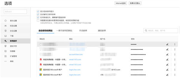 搜狗浏览器怎么查看保存的账号密码