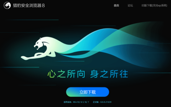 猎豹浏览器电脑版怎么下载1