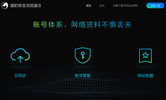 猎豹浏览器电脑版怎么下载3