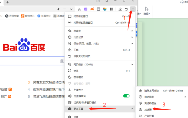 360浏览器加速功能在哪里1
