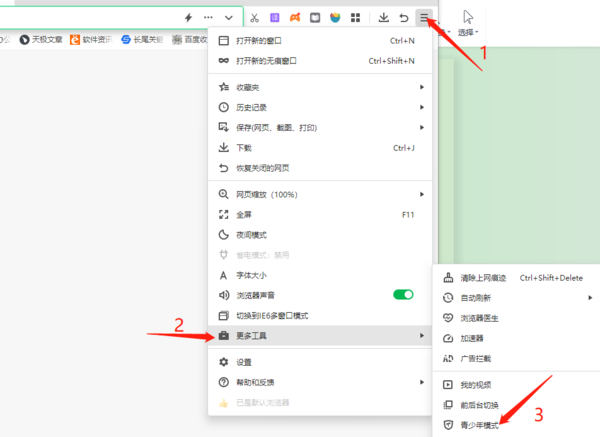 360安全浏览器青少年模式在哪里1