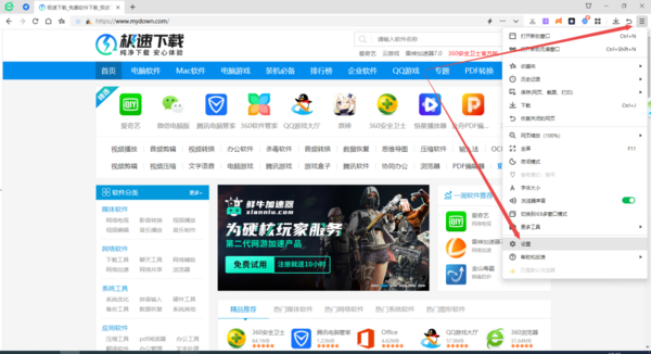 360浏览器屏蔽视频广告怎么设置1