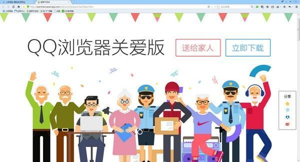 QQ浏览器老年版1