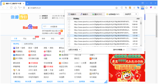 遨游浏览器怎么下载视频到电脑1